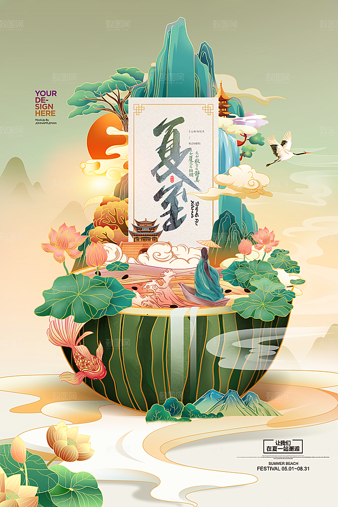 夏至节气简约大气海报