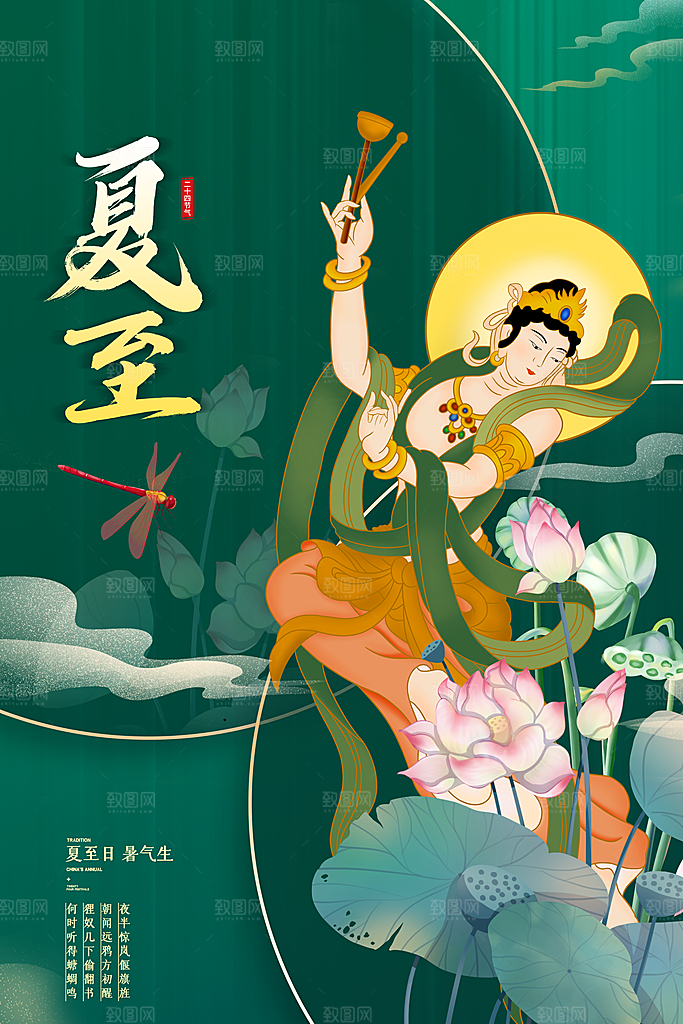 夏至节气简约大气海报