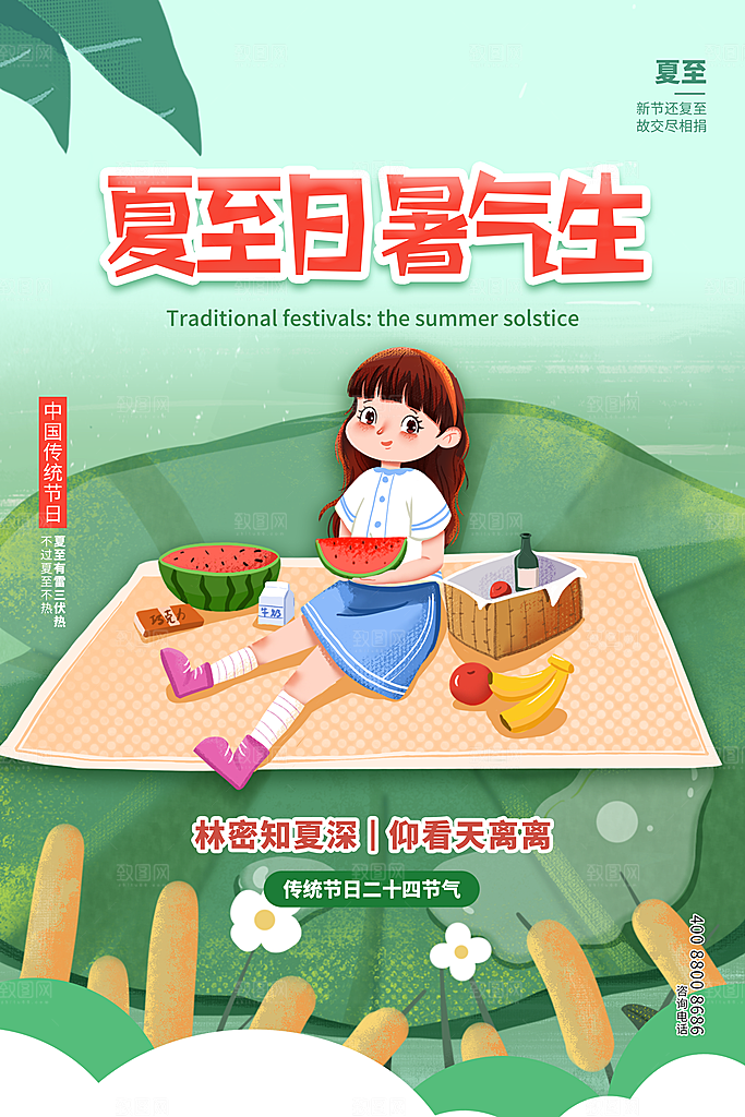 传统节气夏至海报模版