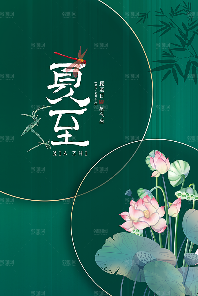 传统节气夏至海报模版