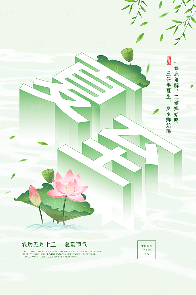 传统节气夏至海报模版