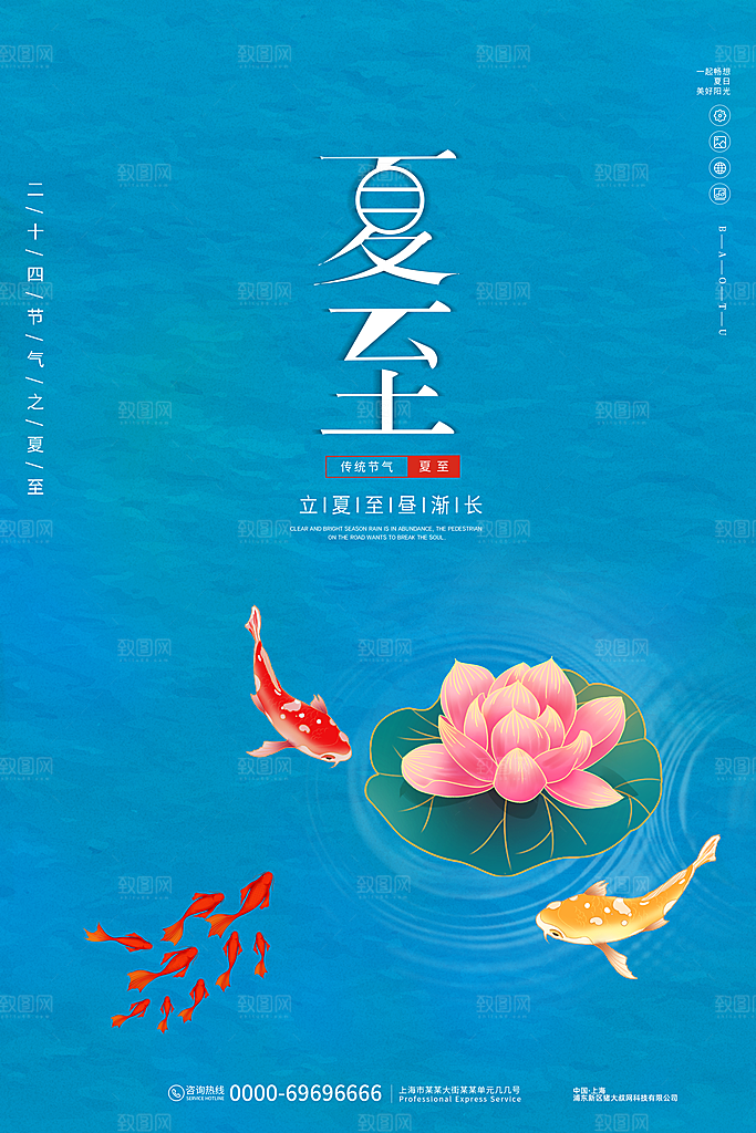 传统节气夏至海报模版