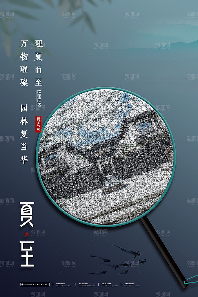 传统节气夏至海报模版