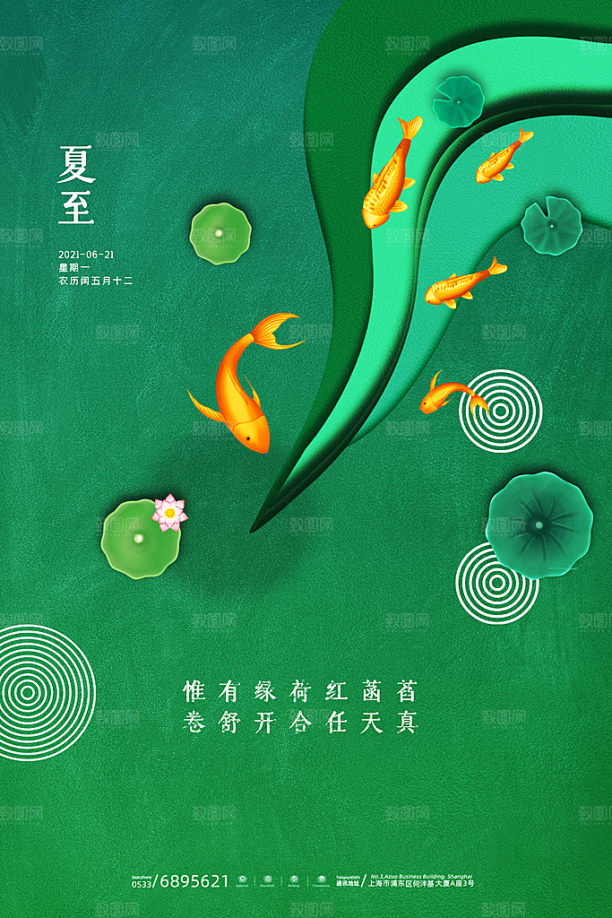 传统节气夏至海报模版