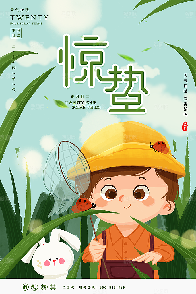 惊蛰节气简约大气海报