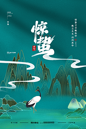 惊蛰节气简约大气海报
