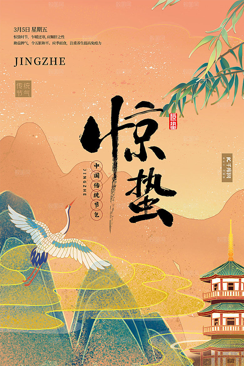 惊蛰节气简约大气海报