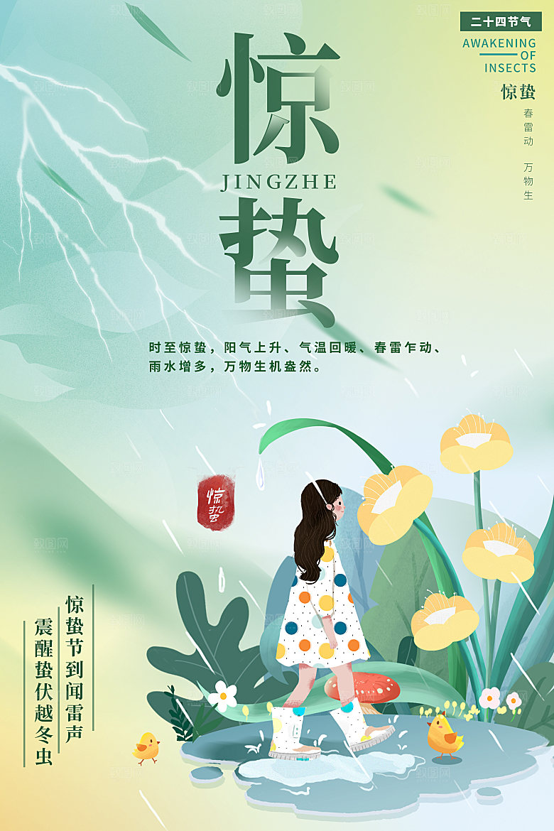 惊蛰节气简约大气海报