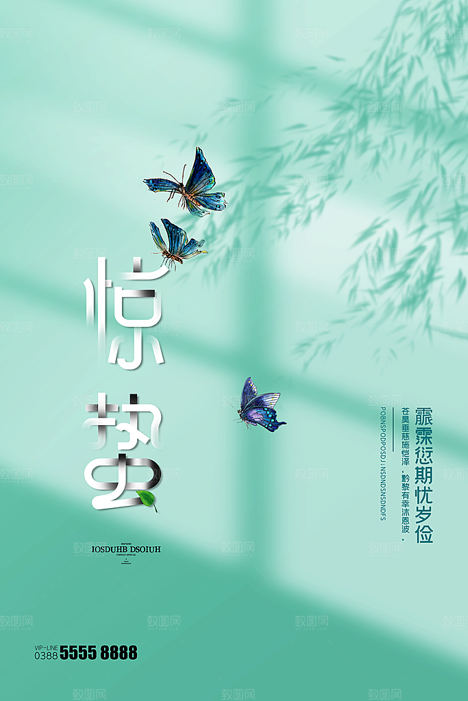 传统节气惊蛰海报模版