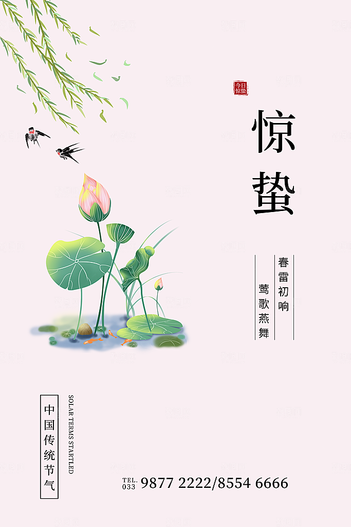 传统节气惊蛰海报模版