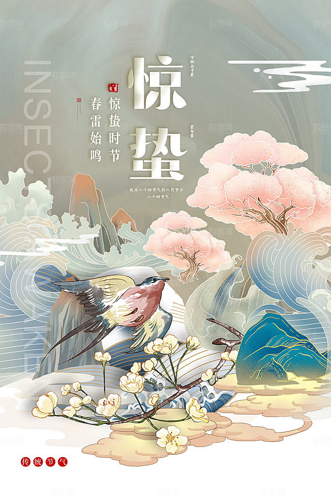 惊蛰节气简约大气海报