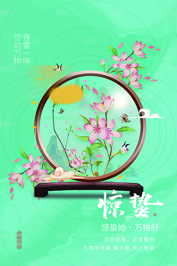 惊蛰节气简约大气海报