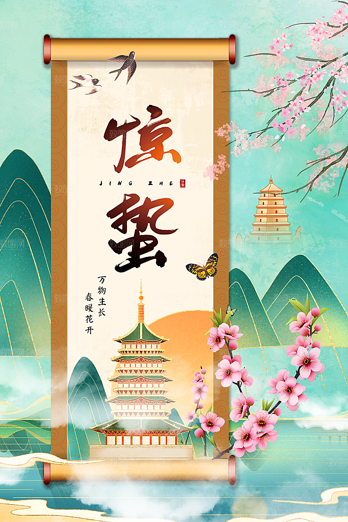 惊蛰节气简约大气海报