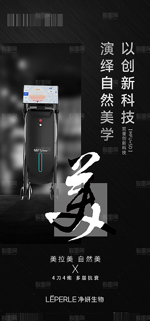 美拉美品宣海报设计