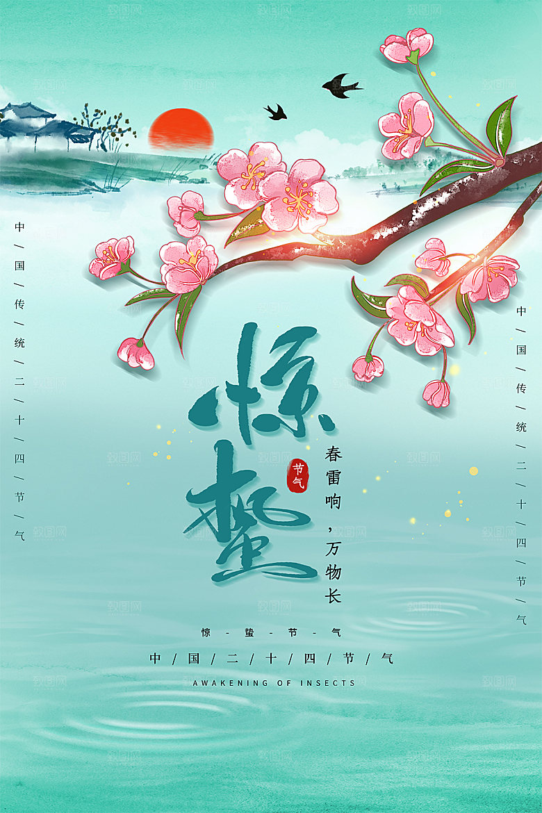 惊蛰节气简约大气海报