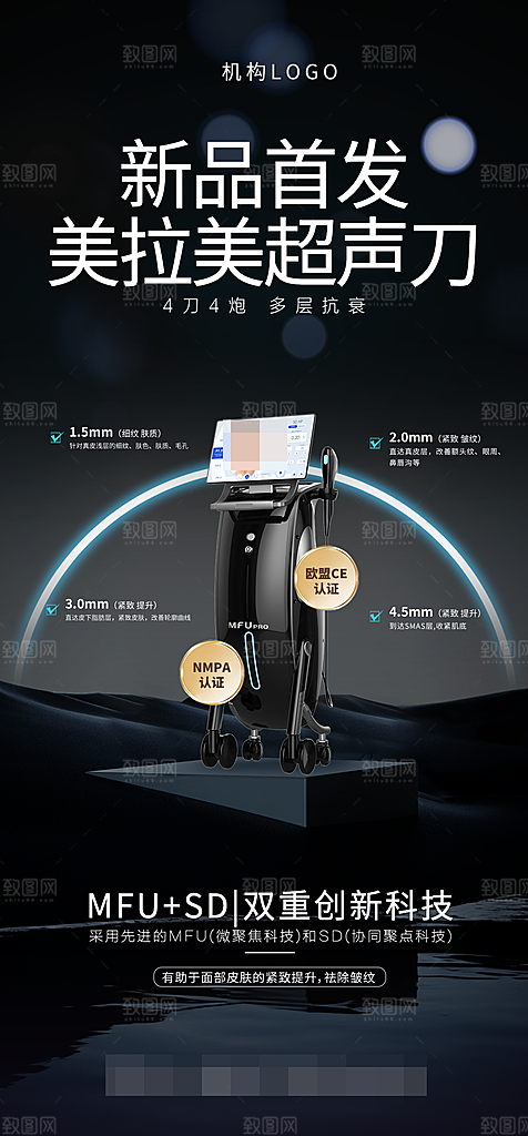 美拉美新品首发海报