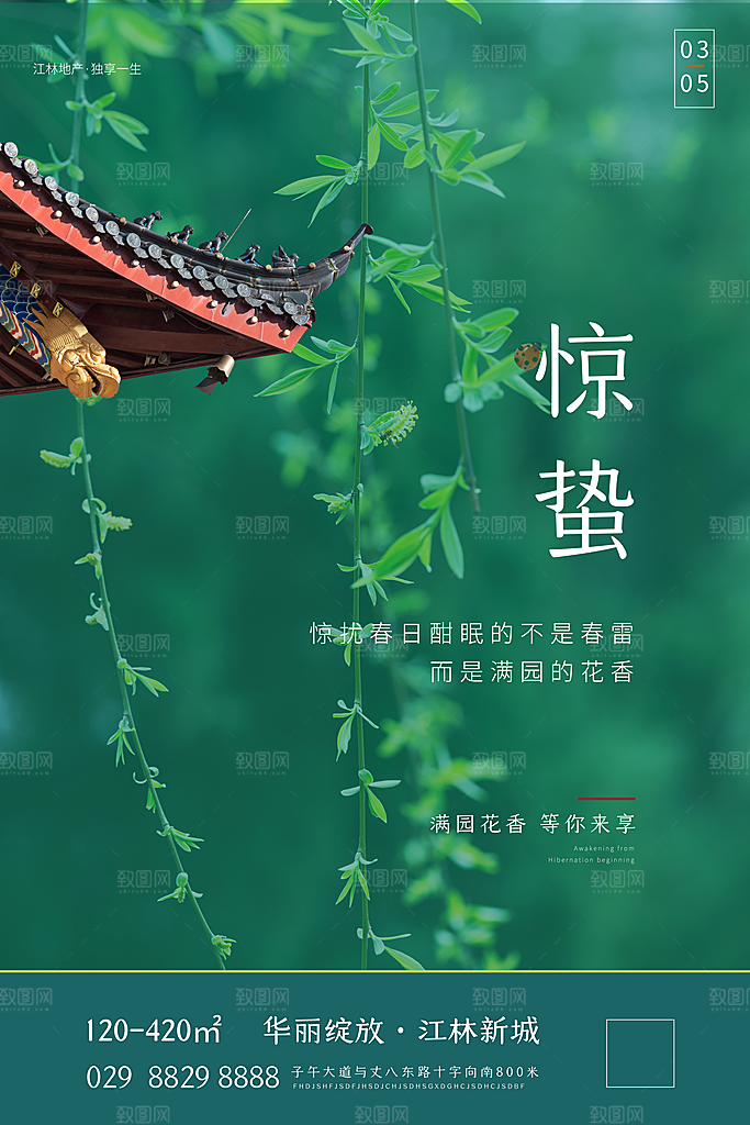 传统节气惊蛰海报模版