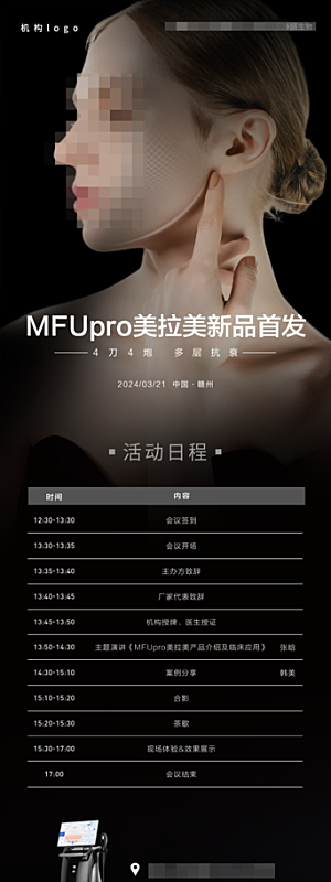 MFUpro美拉美新品首发邀请函