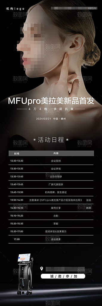 MFUpro美拉美新品首发邀请函