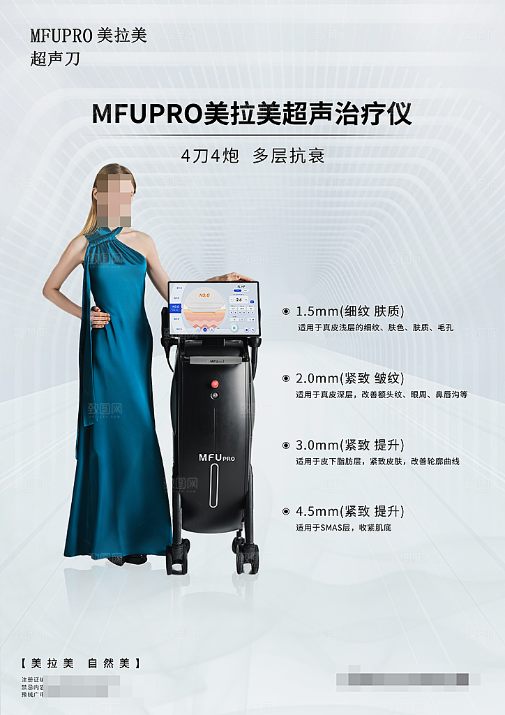 医美整形抗衰抗皱海报设计
