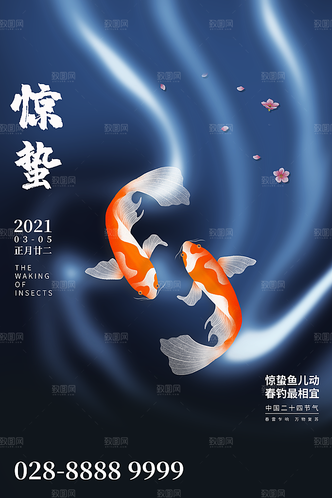 传统节气惊蛰海报模版