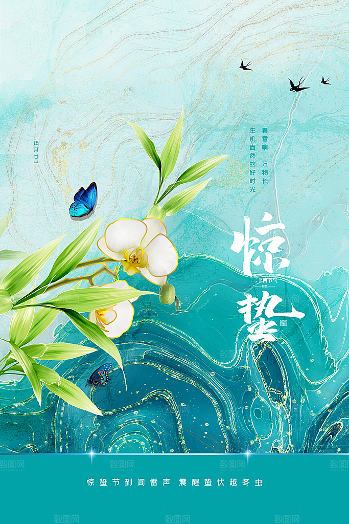 传统节气惊蛰海报模版