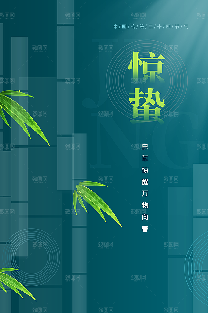 惊蛰节气简约大气海报