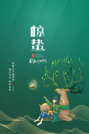 惊蛰节气简约大气海报