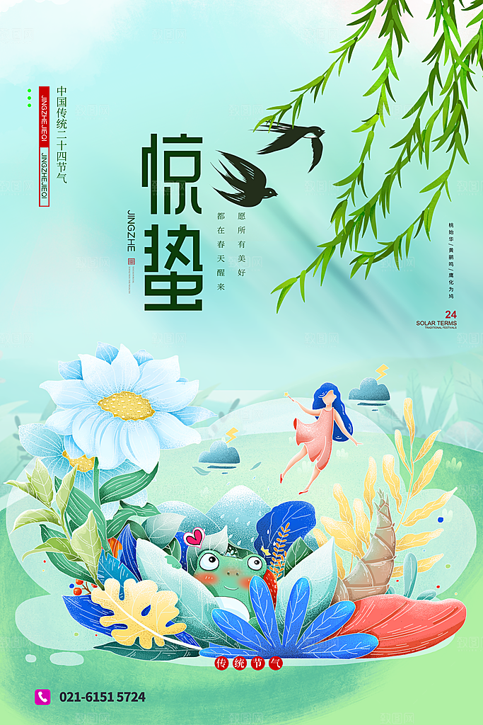 惊蛰节气简约大气海报