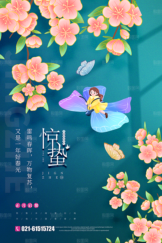传统节气惊蛰海报模版