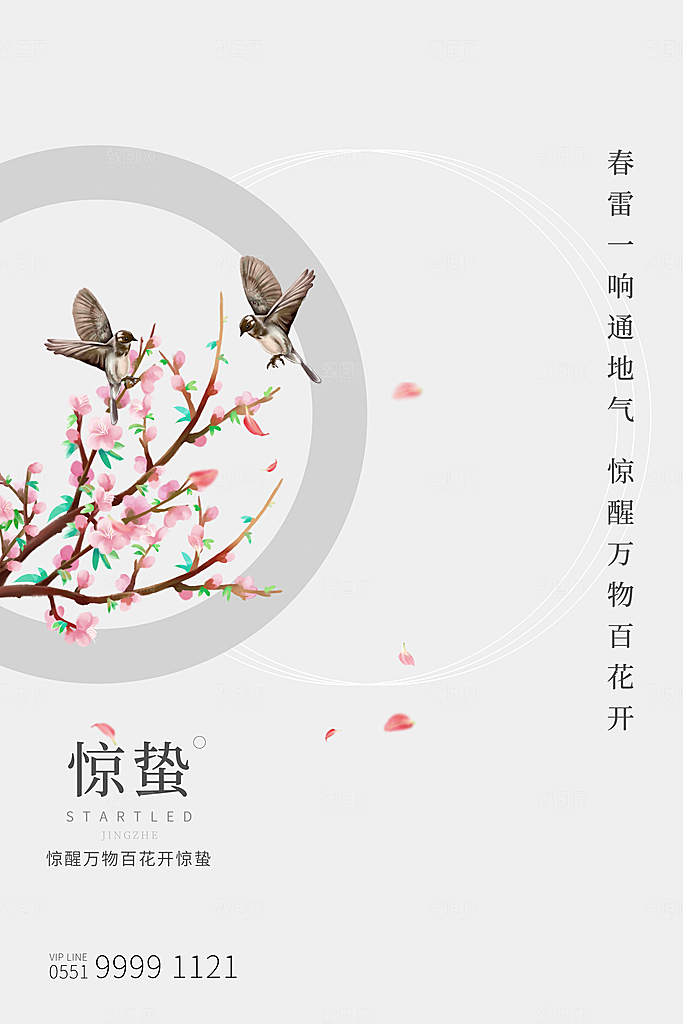 传统节气惊蛰海报模版