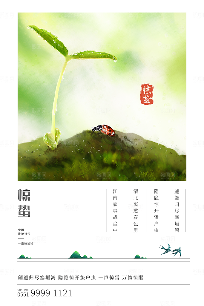 传统节气惊蛰海报模版