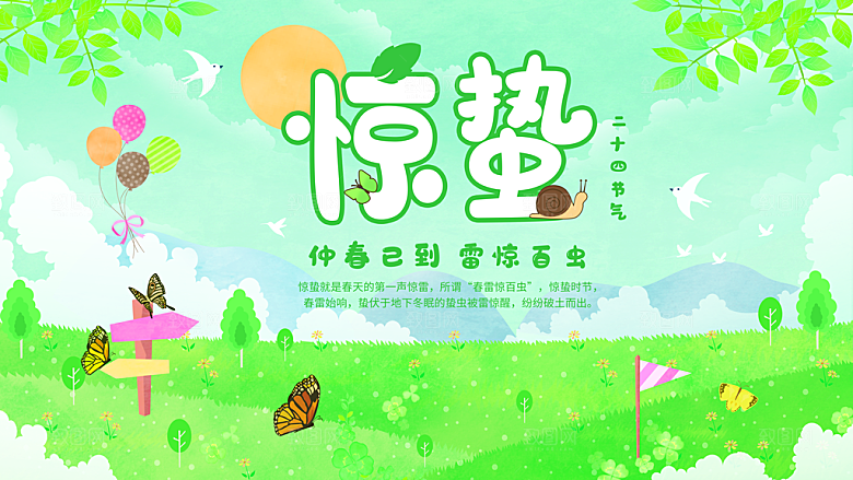 传统节气惊蛰海报模版