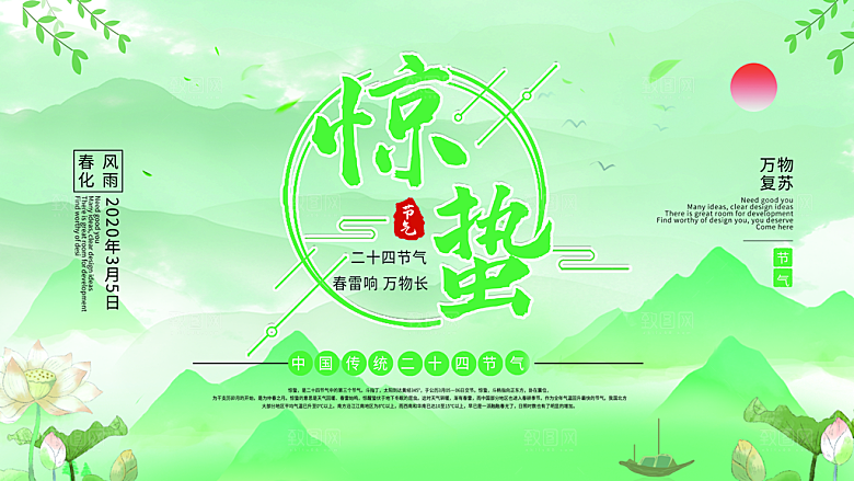 惊蛰节气简约大气海报