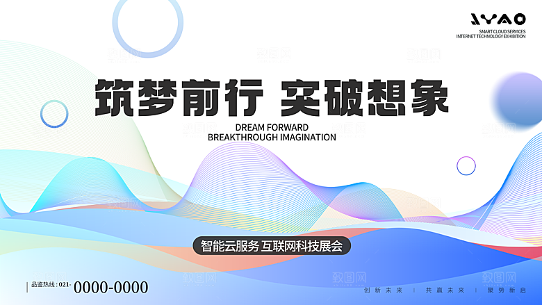未来智能科技会议展板背景