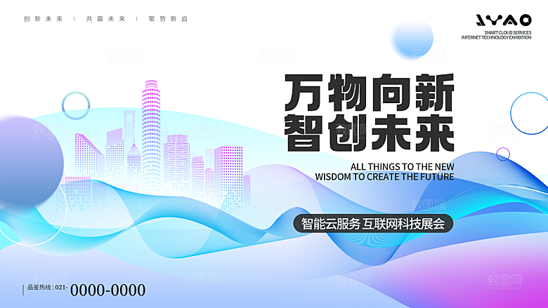 未来智能科技会议展板背景