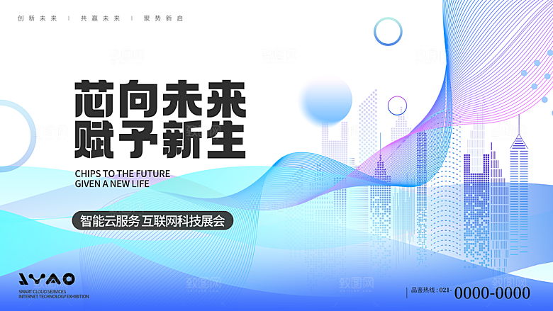 未来智能科技会议展板背景