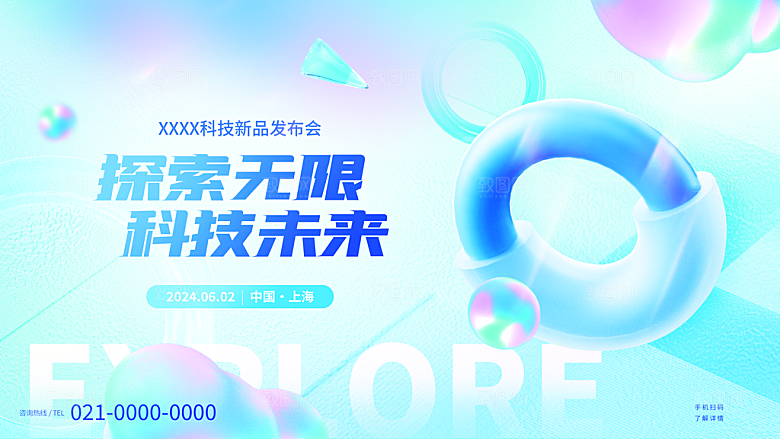 未来智能科技会议展板背景