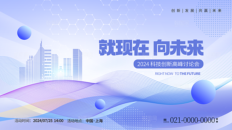 未来智能科技会议展板背景