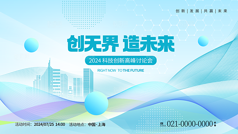 未来智能科技会议展板背景
