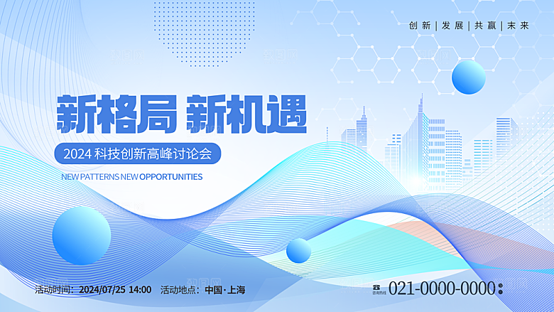 未来智能科技会议展板背景