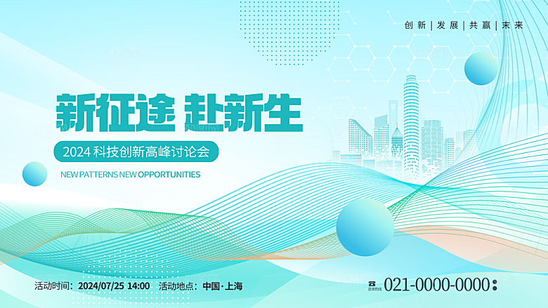 未来智能科技会议展板背景