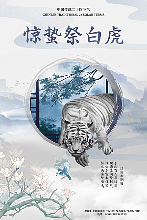 惊蛰节气简约大气海报