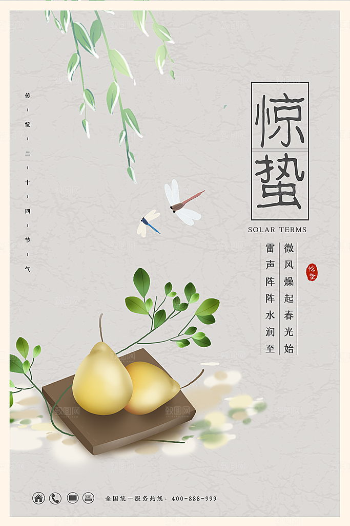 传统节气惊蛰海报模版