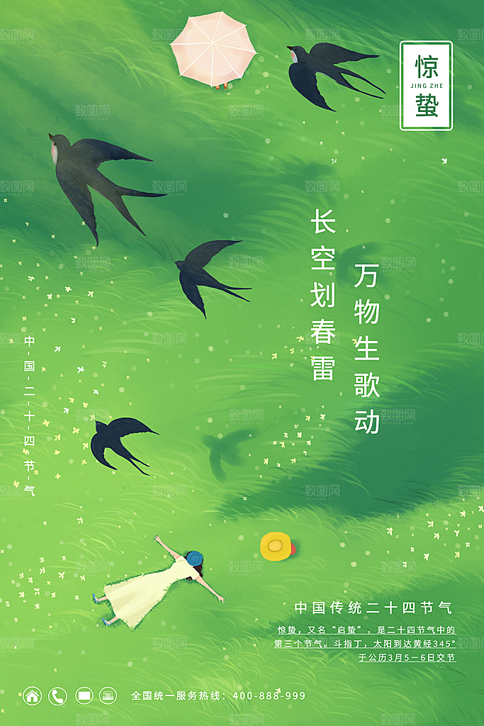传统节气惊蛰海报模版