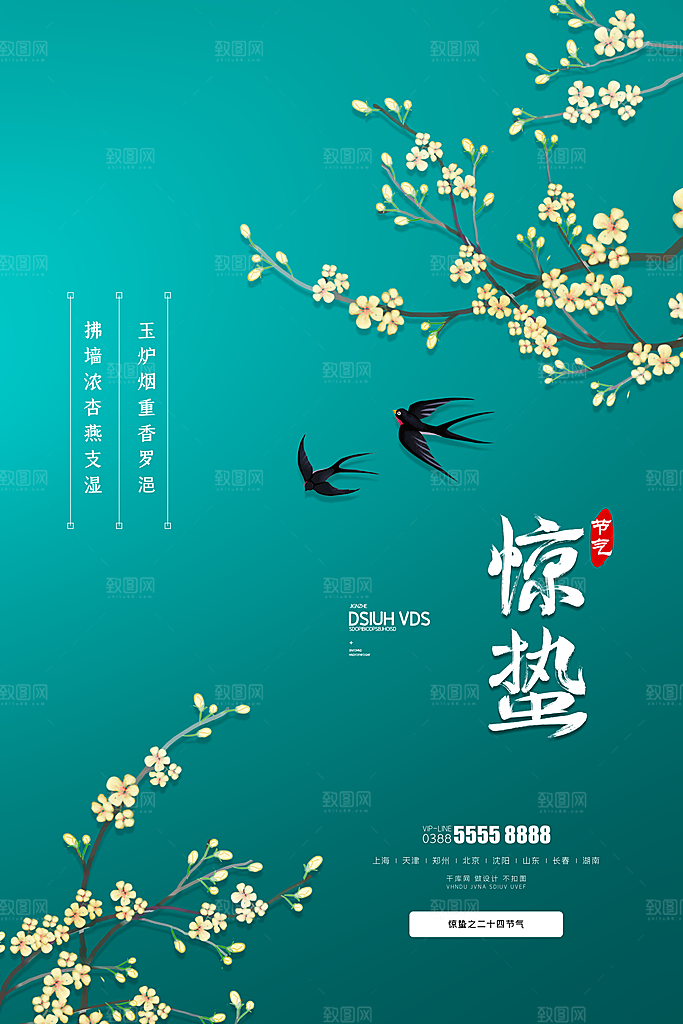传统节气惊蛰海报模版