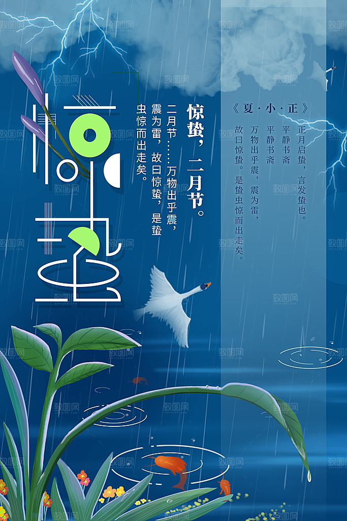 传统节气惊蛰海报模版