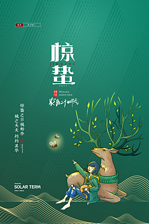 惊蛰节气简约大气海报