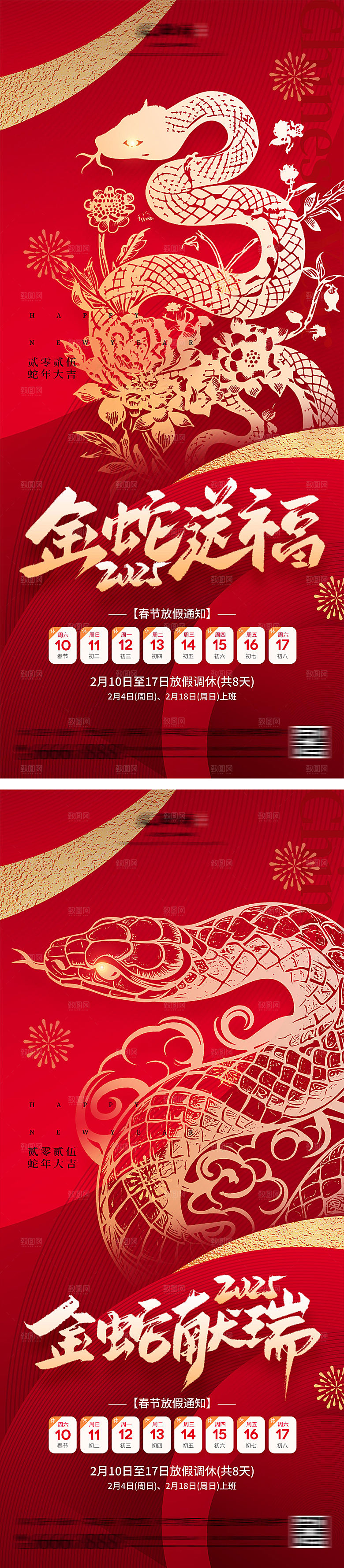 2025蛇年元旦春节放假通知海报