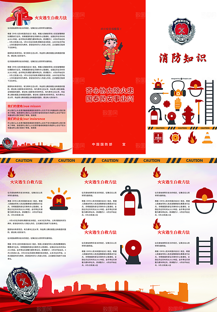 消防安全知识折页